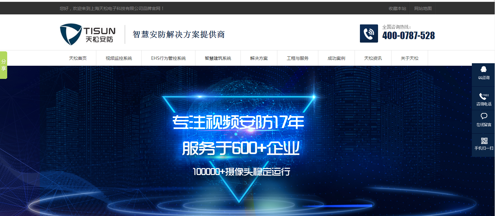 天松安防監(jiān)控營(yíng)銷型網(wǎng)站案例